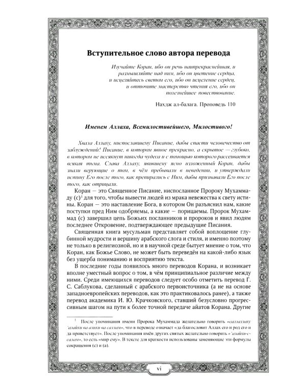 Священный Коран (зеленый)