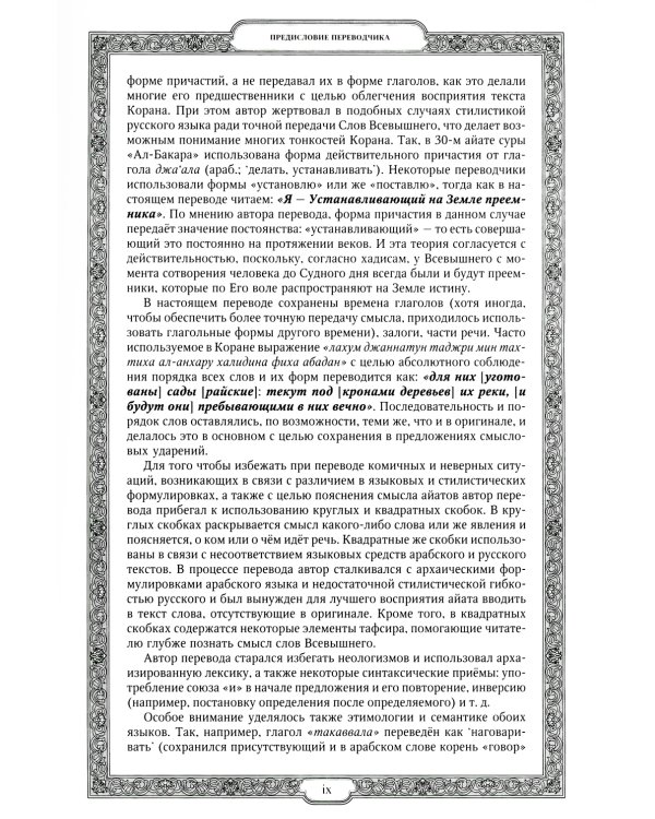 Священный Коран (зеленый)