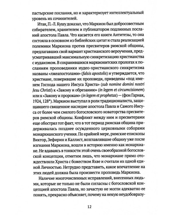 Евангелие истины: четырнадцать переводов христианских гностических писаний