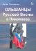 Ольшанцы Русской Весны в Николаеве