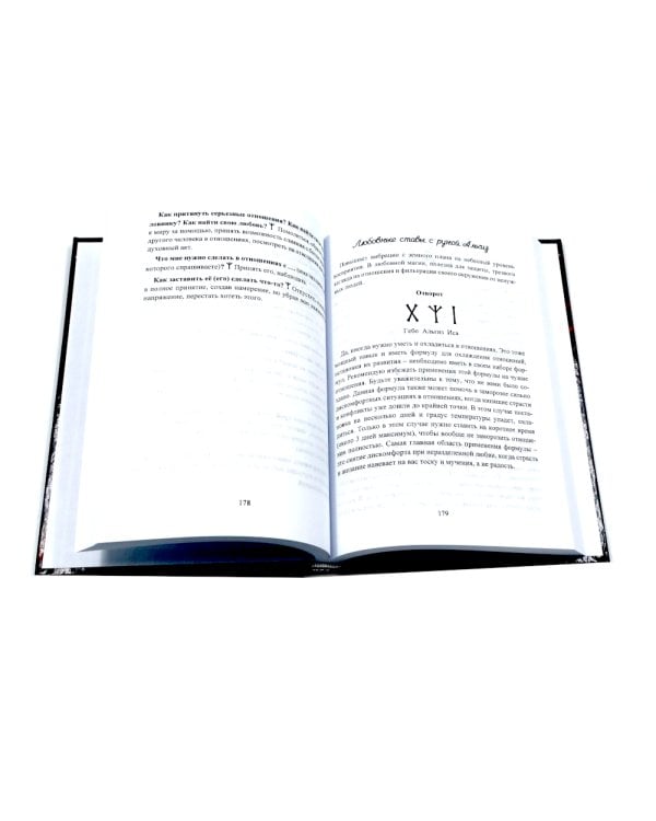 Печать Фригг. Любовная магия рун. Ч. 1, 2 (комплект из 2-х книг)