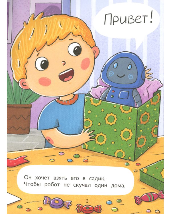 Влад и робот