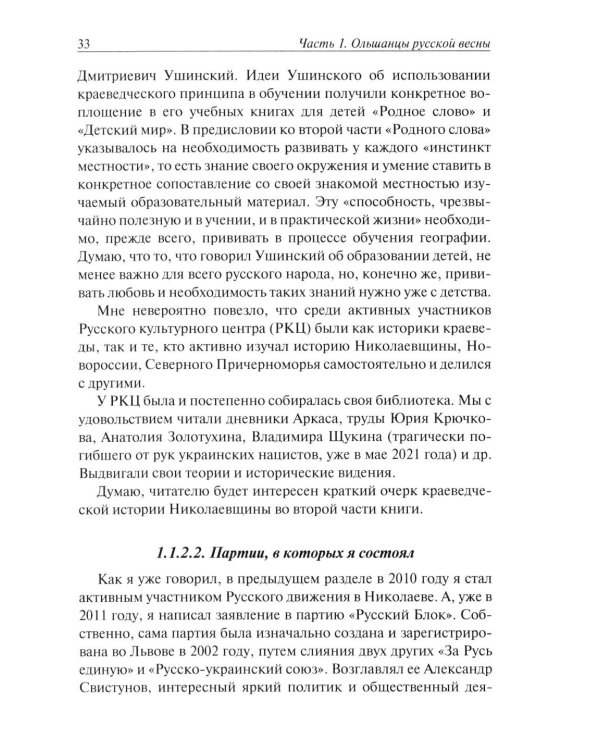 Ольшанцы Русской Весны в Николаеве