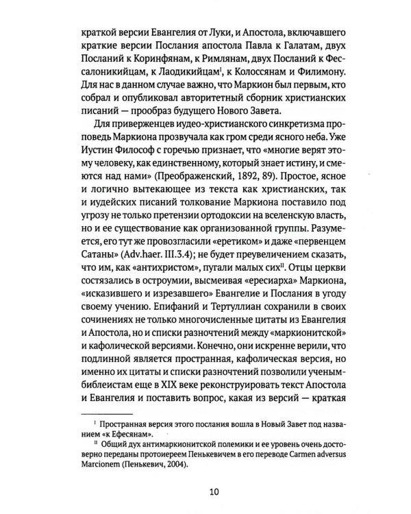 Евангелие истины: четырнадцать переводов христианских гностических писаний