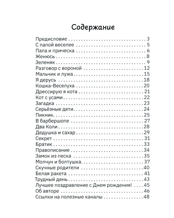 С папой веселее