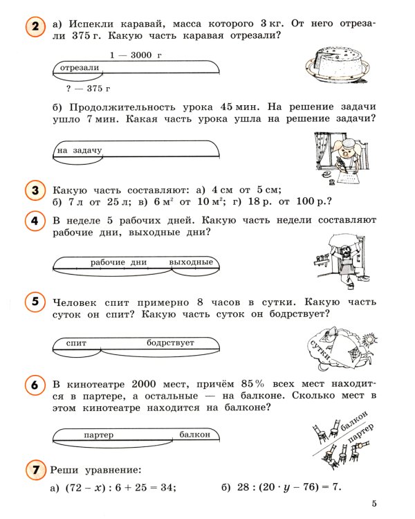 Математика. 4 кл.: Учебное пособие-тетрадь. В 3 ч. Ч. 2. 8-е изд., стер