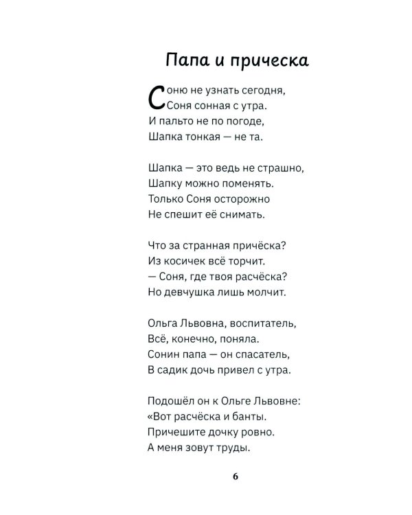 С папой веселее