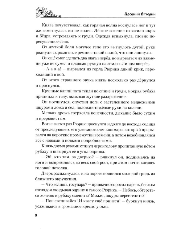 Венценосец