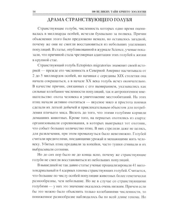 100 великих тайн криптозоологии