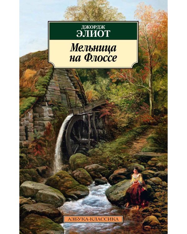 Мельница на Флоссе