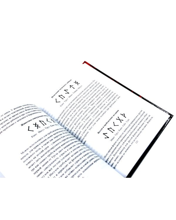 Печать Фригг. Любовная магия рун. Ч. 1, 2 (комплект из 2-х книг)