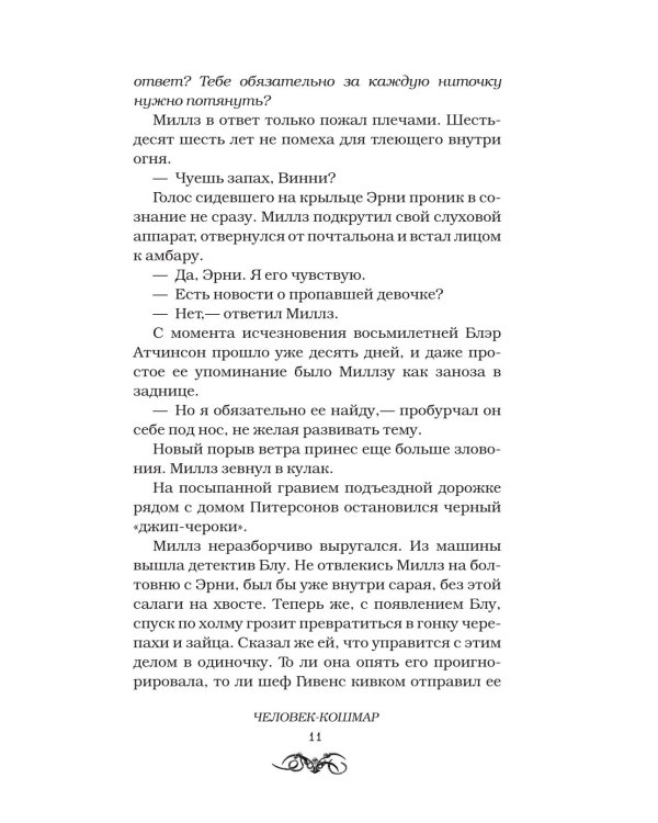 Дополнительное изображение книги «Человек-кошмар: роман»