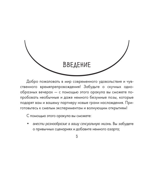 Оракул «Камасутра. 54 позы» (руководство +  54 карты)