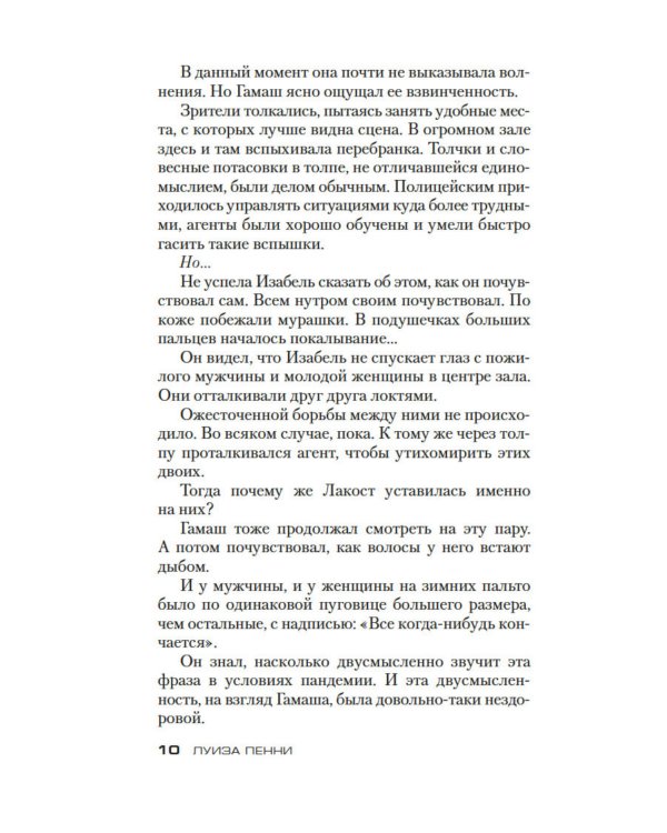 Безумие толпы