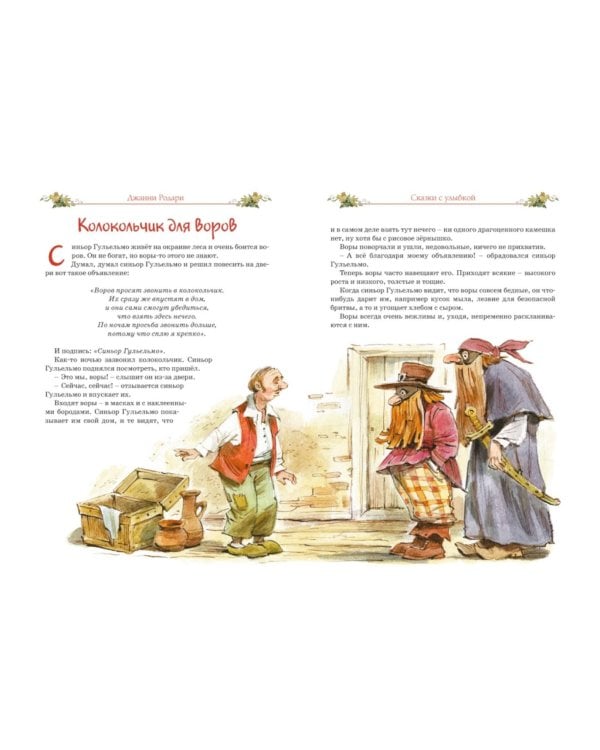 Сказки с улыбкой. Все приключения в одном томе