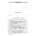 Итоги шестидесятилетних трудов. (репринтное изд.)