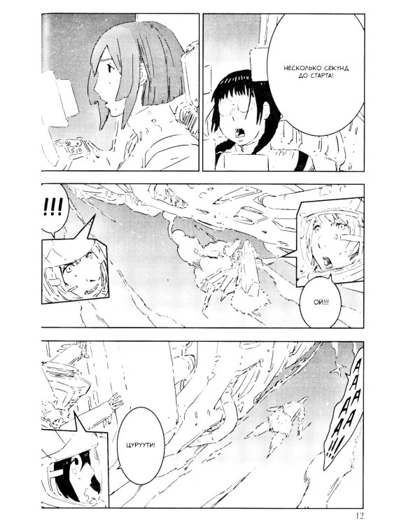 Рыцари Сидонии. Т. 15