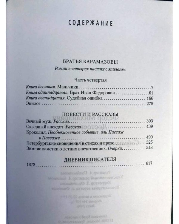. Собрание сочинений в 10-и томах (количество томов: 10)
