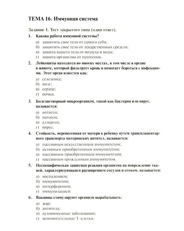 Анатомия и физиология человека: рабочая тетрадь. Ч. 1