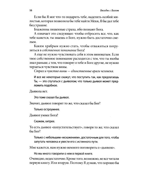 Беседы с Богом: Необычный Диалог: Кн. 3-4