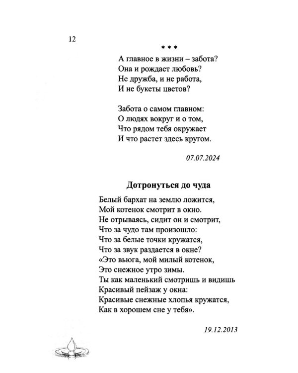 В поисках идеала