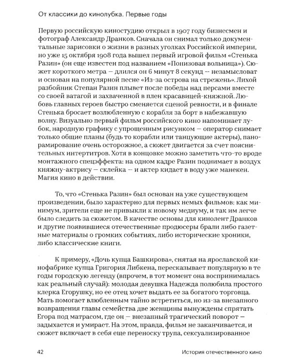 История отечественного кино