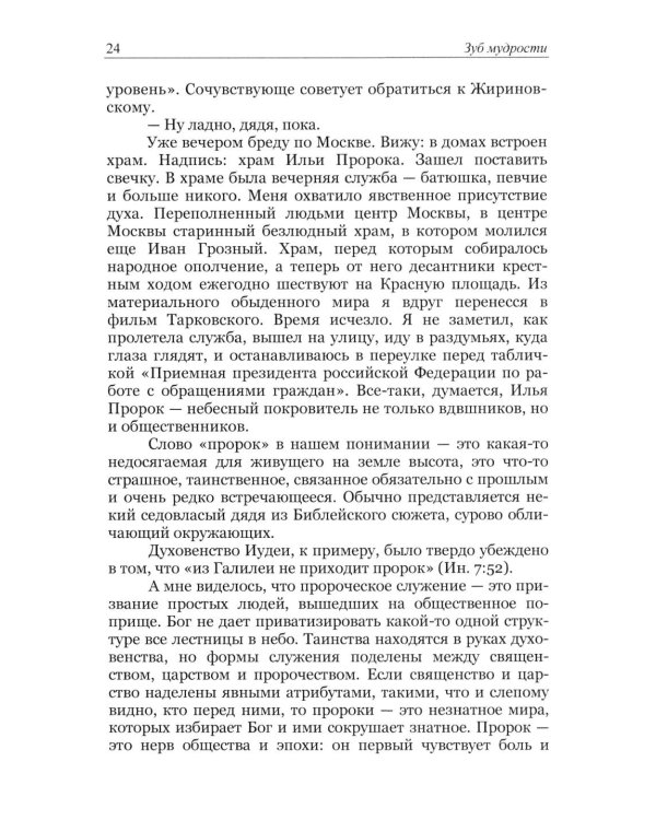 Переход через пропасть. Русская весна в Харькове