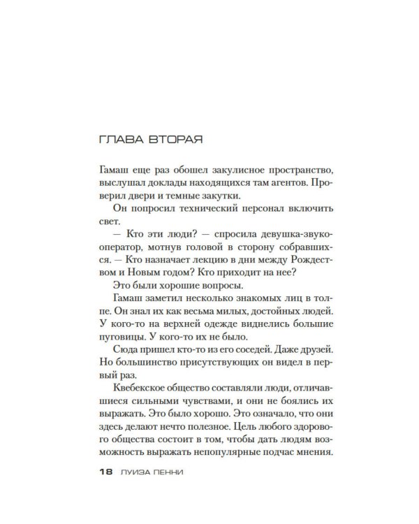 Безумие толпы