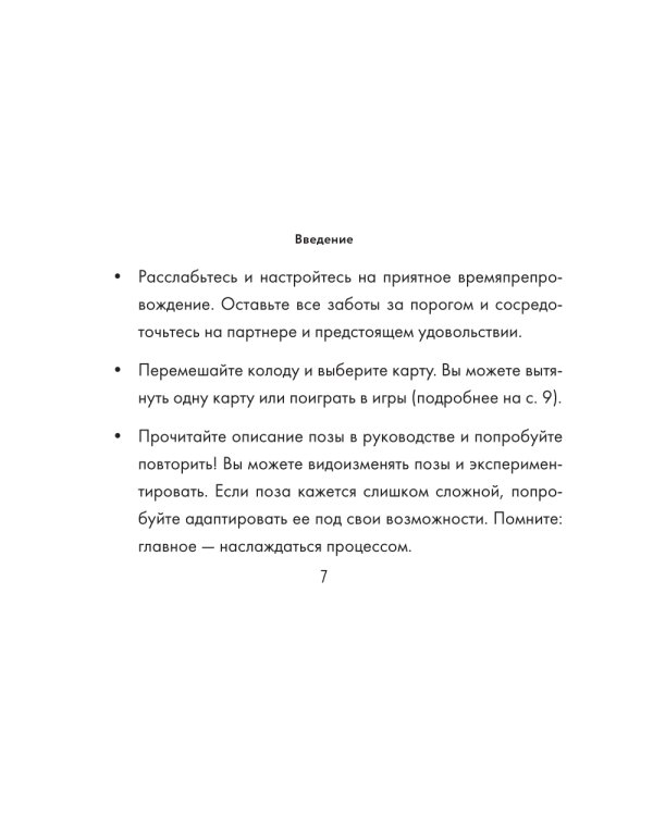 Оракул «Камасутра. 54 позы» (руководство +  54 карты)