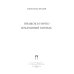 Собрание сочинений. В 8 томах. Том 5. Прыжок в ничто; Воздушный корабль