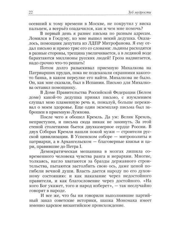 Переход через пропасть. Русская весна в Харькове
