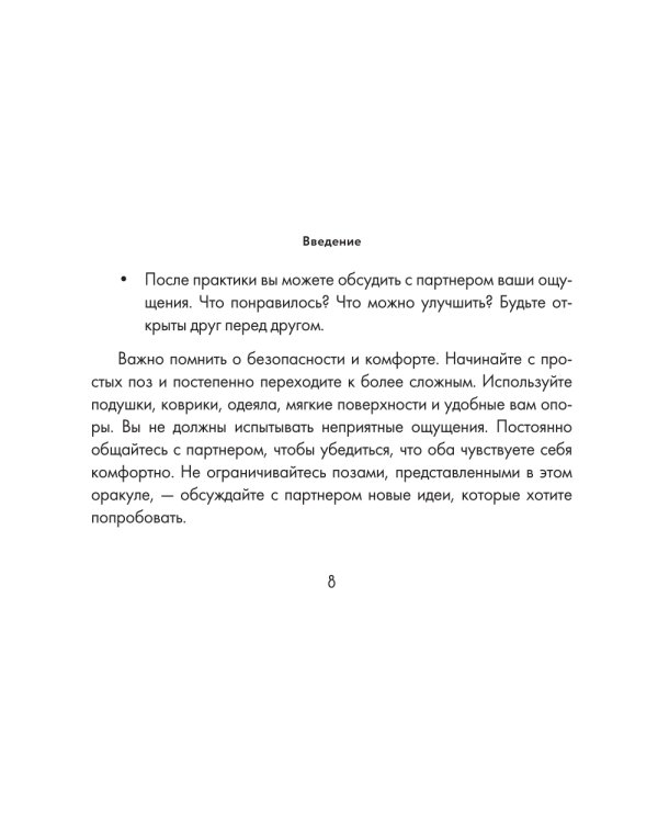 Оракул «Камасутра. 54 позы» (руководство +  54 карты)