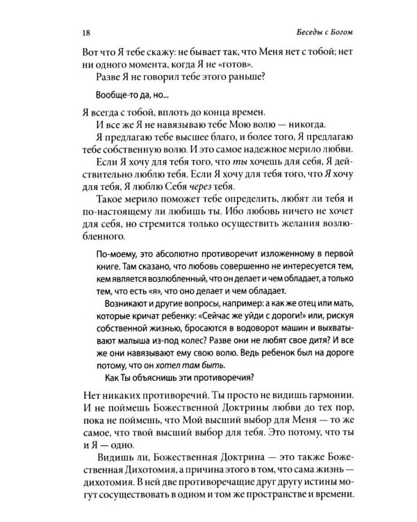 Беседы с Богом: Необычный Диалог: Кн. 3-4