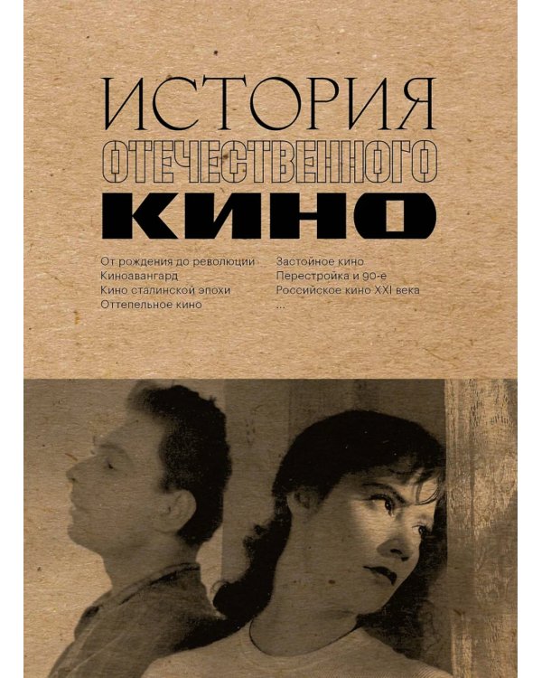 История отечественного кино