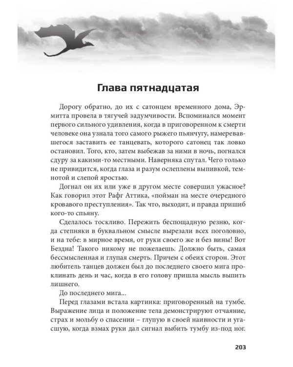 Огонь памяти