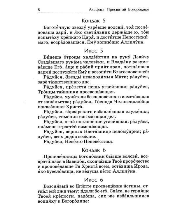 Акафистник. Покров миру