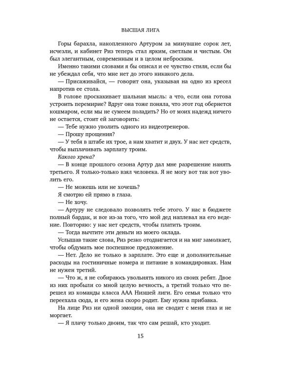 Дополнительное изображение книги «Высшая лига»