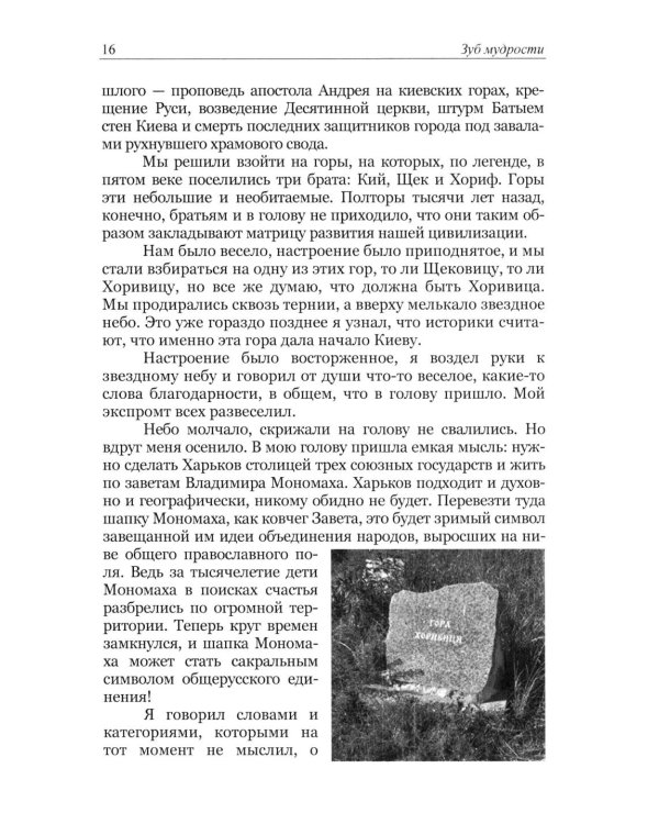 Переход через пропасть. Русская весна в Харькове