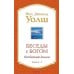 Беседы с Богом: Необычный Диалог: Кн. 3-4