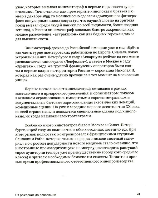 История отечественного кино