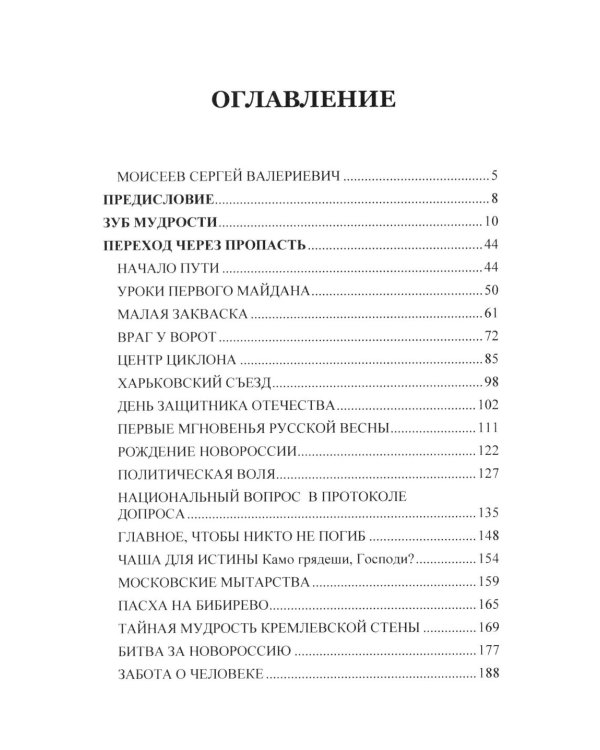 Переход через пропасть. Русская весна в Харькове