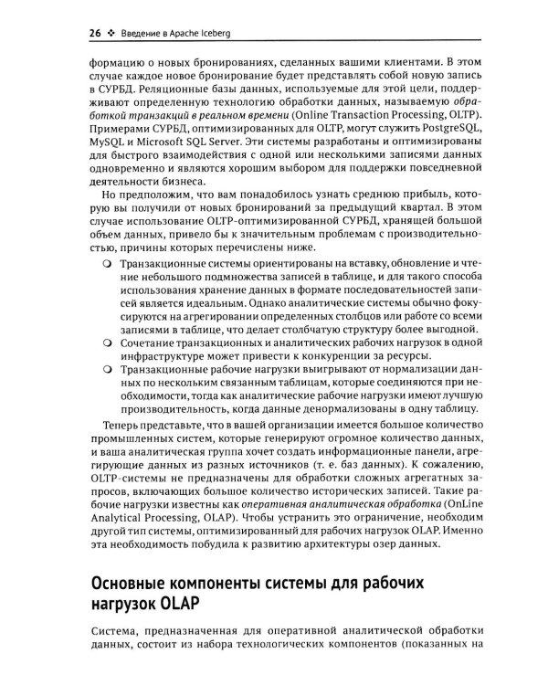 Apache Iceberg. Полное руководство