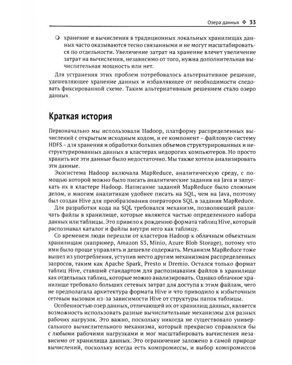 Apache Iceberg. Полное руководство