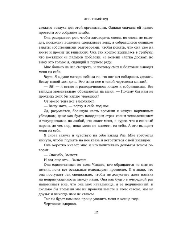 Дополнительное изображение книги «Высшая лига»