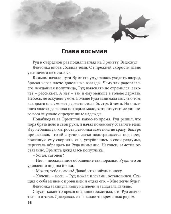 Огонь памяти
