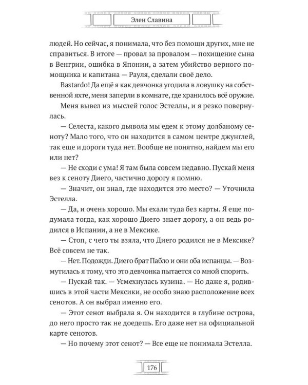 Поцелуй Катрины