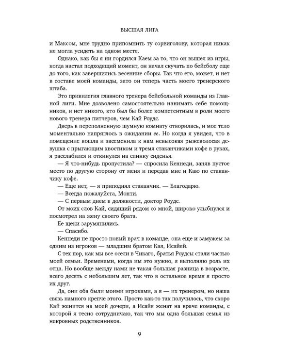 Дополнительное изображение книги «Высшая лига»