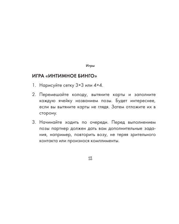 Оракул «Камасутра. 54 позы» (руководство +  54 карты)
