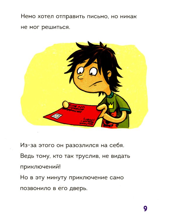 Не открывать! Читаю сам (комплект из 2-х книг)