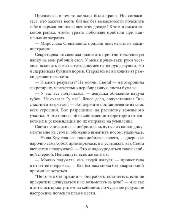 Мой мурчащий господин